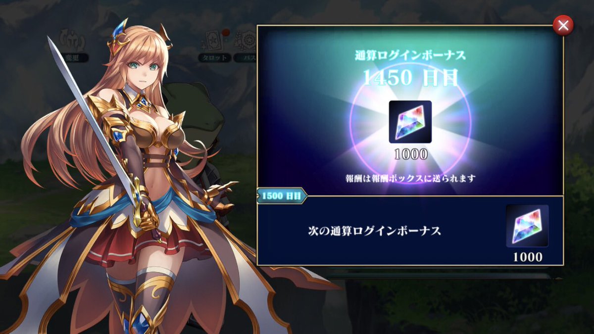 数日前にログボ1450日目🎉🎉🎉