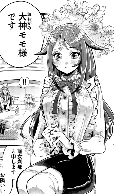 大神モモちゃんっていうマブ女だけでも見てって 