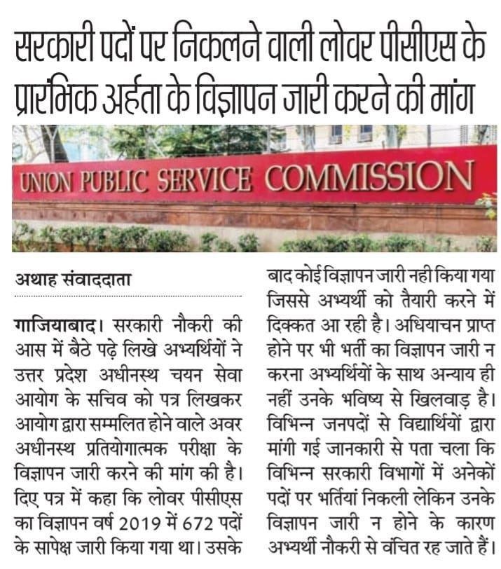 आदरणीय मुख्यमंत्री जी कृपया Lower PCS जैसी महत्त्वपूर्ण भर्ती को संज्ञान में लें जो 2019 के बाद से UPSSSC में कहीं खो सी गई है। 

#UP_LOWERPCS_BY_PET2023

<a href="/myogiadityanath/">Yogi Adityanath</a> <a href="/UPGovt/">Government of UP</a> <a href="/Upsssc/">UPSSC</a> <a href="/myogioffice/">Yogi Adityanath Office</a> <a href="/RahulGandhi/">Rahul Gandhi</a> <a href="/yadavakhilesh/">Akhilesh Yadav</a>