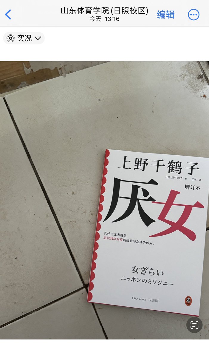 在体院男厕读《厌女》
算不算一种女性主义运动