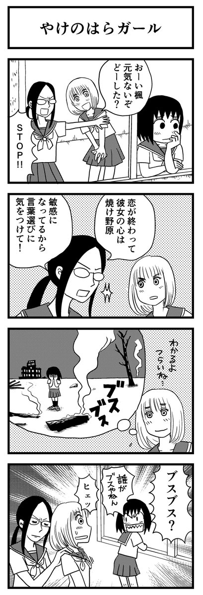 お題「野原」
#1h4d #4コマ漫画 