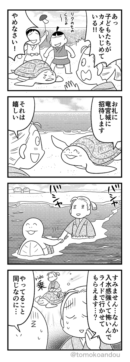浦島太郎もどうぞ🌴 