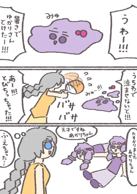 暑くて溶けちゃうゆかりさん
#結月ゆかり
#紲星あかり 