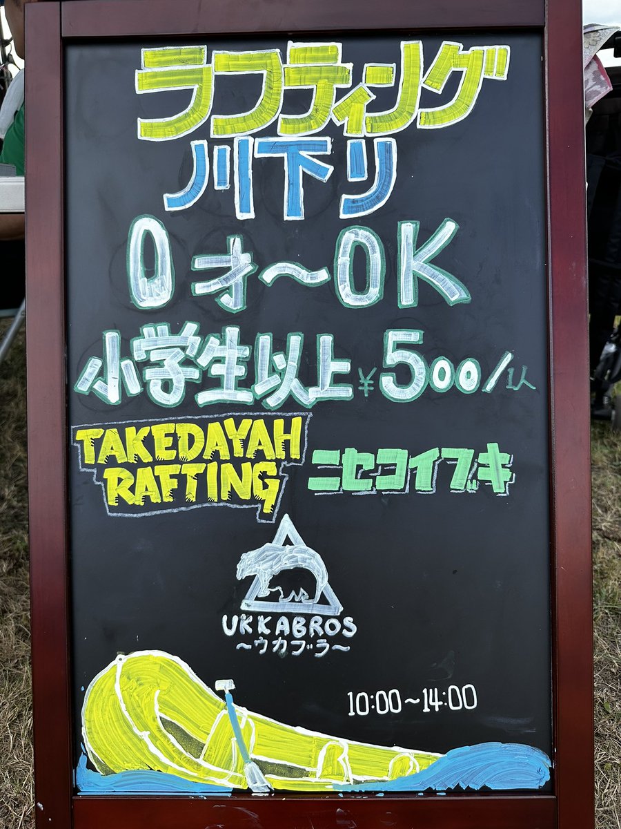 TomokiTakaku's tweet photo. ラフティングも出来ます！
何と500円！
#せせらぎ祭り #蘭越町 #UKKABRO #nisekoibuki #Takedayah https://t.co/TdwcVx7jQD