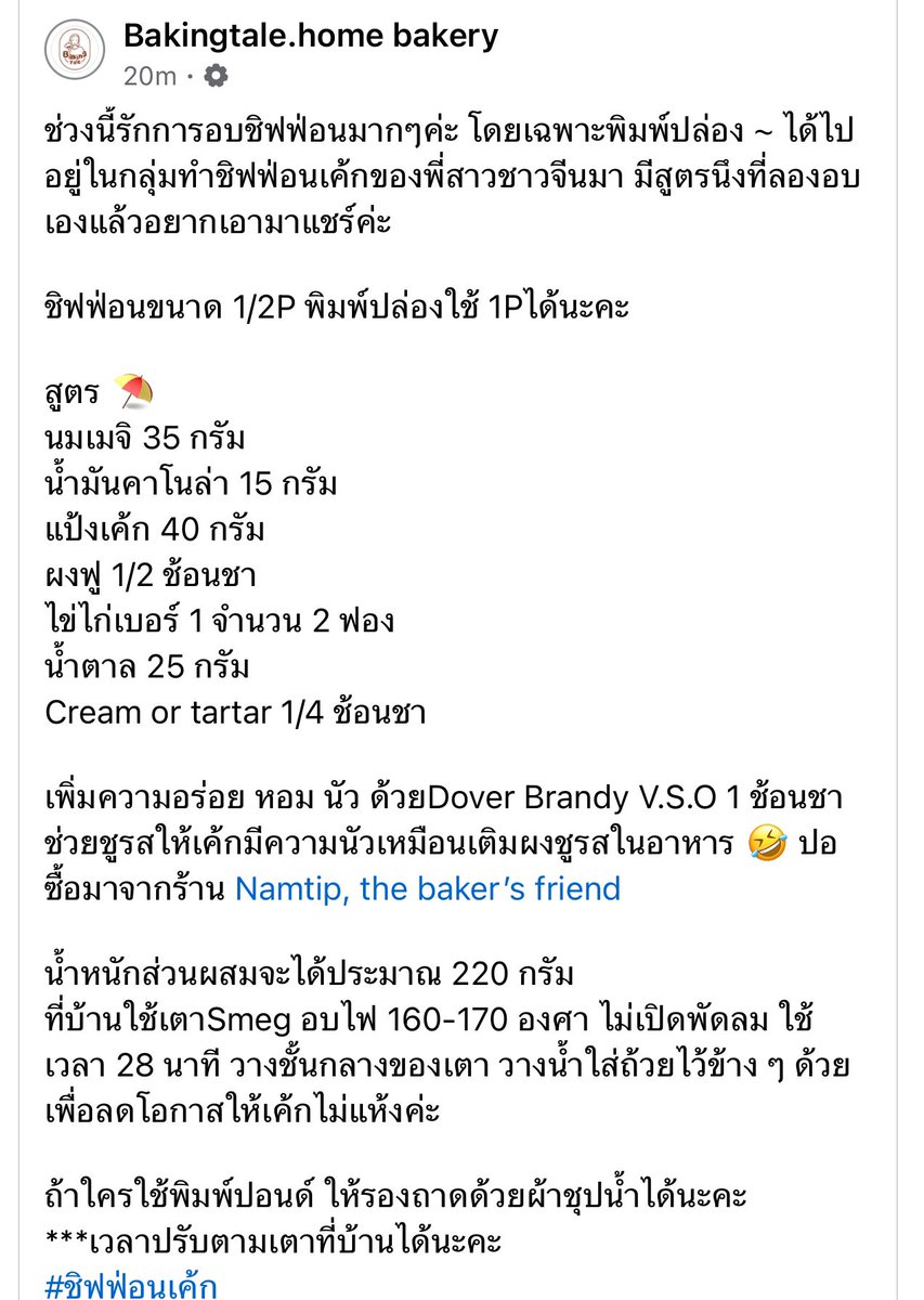 Bakingtale's tweet photo. แวะมาแปะสูตรชิฟฟ่อนให้ค่ะ ^^ แปลมาจากกรุ๊ปพี่สาวชาวจีนที่รักชิฟฟ่อนค่ะ

#ชิฟฟ่อนเค้ก https://t.co/CMAkK0yZ1A