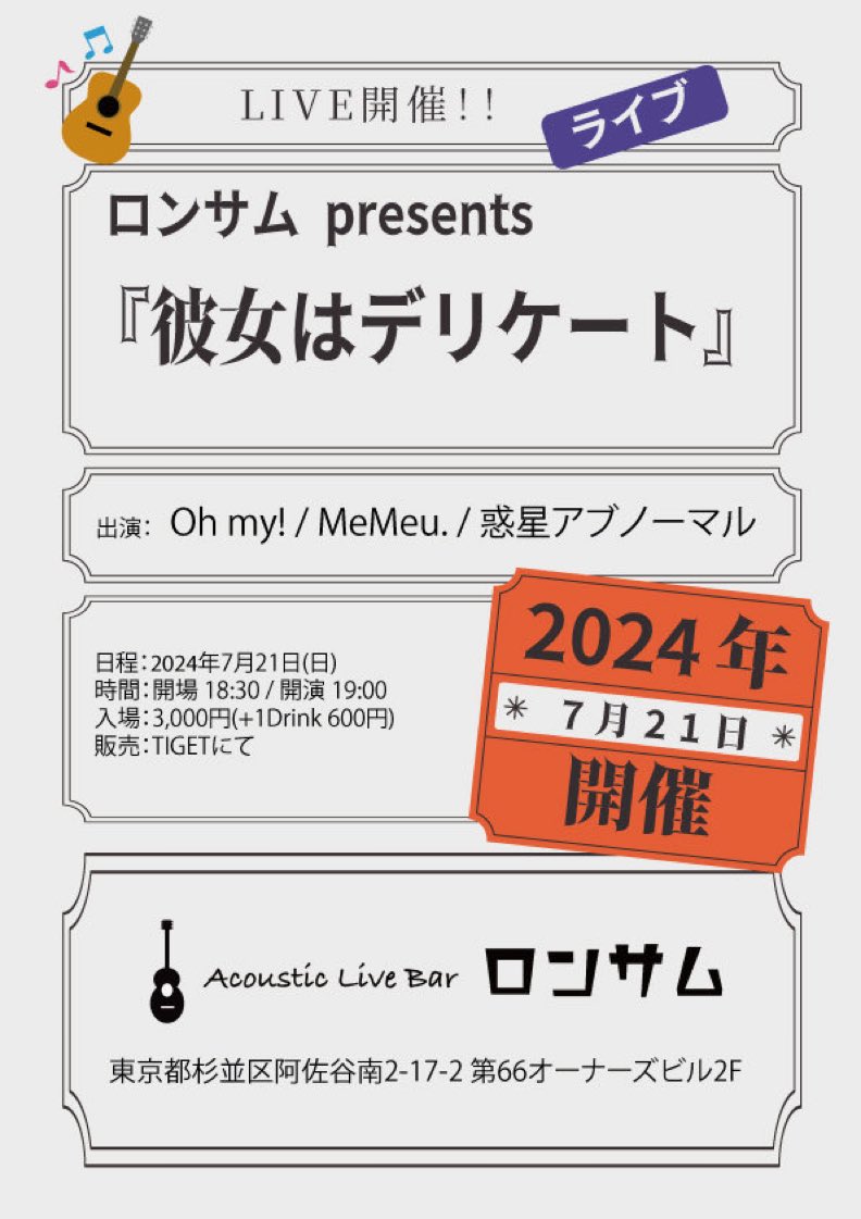meme_u_0627's tweet photo. ⋆⸜ 🪩 Ｔｏｄａｙ 🌼 ⸝‍⋆

7/21(日)
ロンサム presents
『彼女はデリケート』

＜出演＞

MeMeu.
Oh my!
惑星アブノーマル

OPEN 18:30 / START 19:00
TICKET ¥3,000(+1Drink ¥600)

※本日のチケットは完売しております。 https://t.co/xndZ2lImIZ