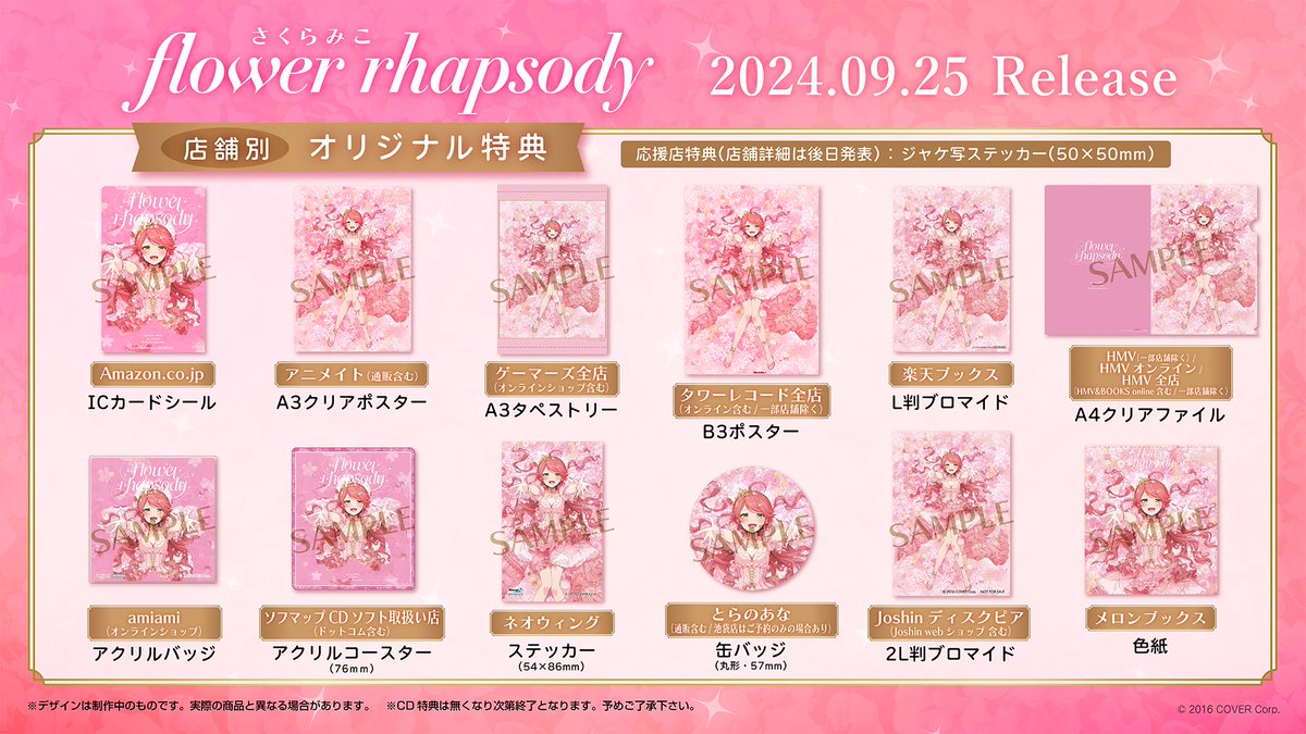 【新品未開封】さくらみこ1stアルバム flower rhapsody数量限定版 Amazon.co.jp: さくらみこ 1st Album「flower rhapsody 盤