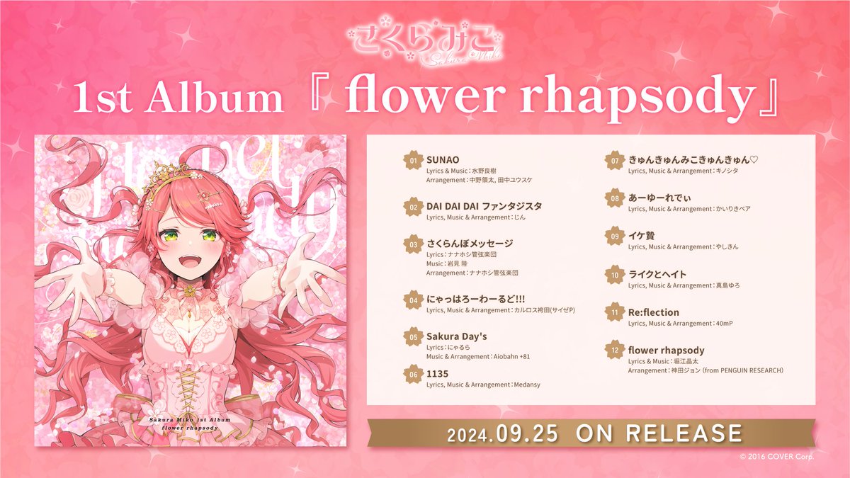 さくらみこ🌸1st Album『flower rhapsody』発売中 on X さくらみこ🌸1st Album『flower rhapsody』発売中 on X