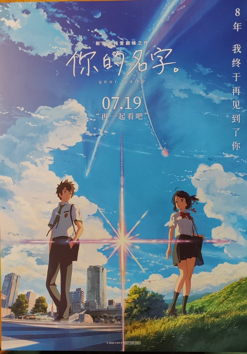 LaughOut0538's tweet photo. @shinkaimakoto 『君の名は。』中国・石家荘での再上映、8年待ってやっと再会できました。
すみません、私はまだ日本語を学んでいます。この投稿は、翻訳ソフトウェアの助けを借りて、より多くの作業を完了します。
ありがとう，さらなる作品を楽しみにしています！💖🥰🌹 https://t.co/UI5dc0cRVK