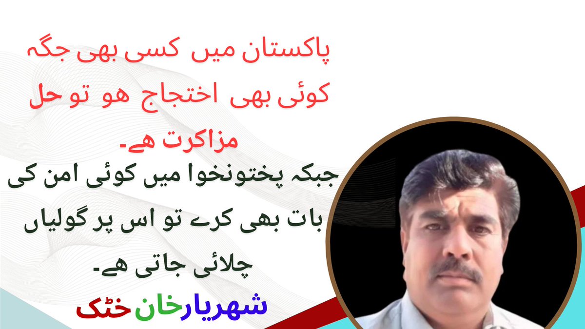 NEELAB09's tweet photo. #Bannu @AimalWali @ANPMarkaz @babaksardar @HaiderHotiANP @HamidMirPAK @MianIftikharHus @NasirYousafzai0 @PTIofficial https://t.co/B05yd0P7z5