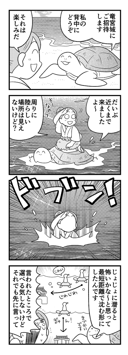 浦島太郎もどうぞ🌴 