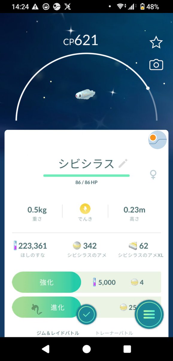 SegalS11's tweet photo. 早めにイロチをゲット！！
早速、進化😁

#いろち
#ポケモンGOしてる人と繋がりたい #ポケモンGO #シビラシス #シビビール #シビルドン https://t.co/xp4pjACtME