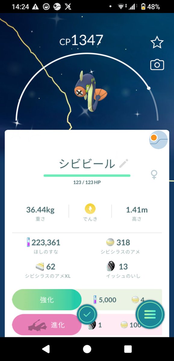 SegalS11's tweet photo. 早めにイロチをゲット！！
早速、進化😁

#いろち
#ポケモンGOしてる人と繋がりたい #ポケモンGO #シビラシス #シビビール #シビルドン https://t.co/xp4pjACtME