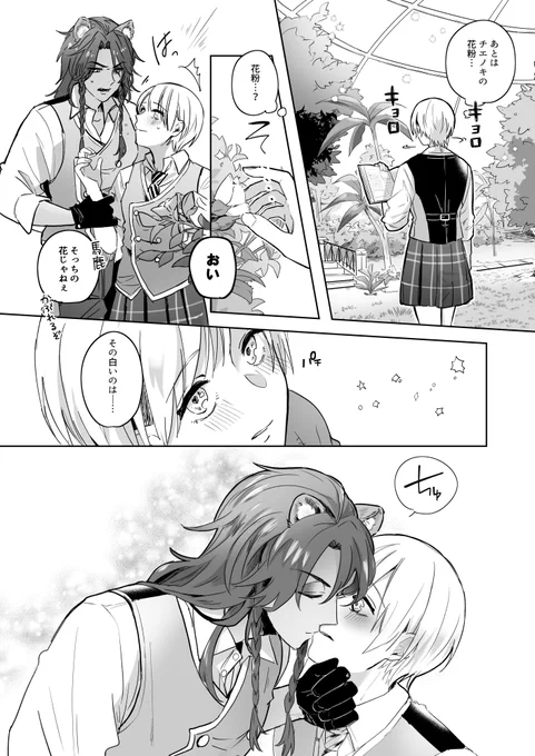 緩やかに絆される③

※レオ監♀
※女監督生顔あり
#twstプラス 