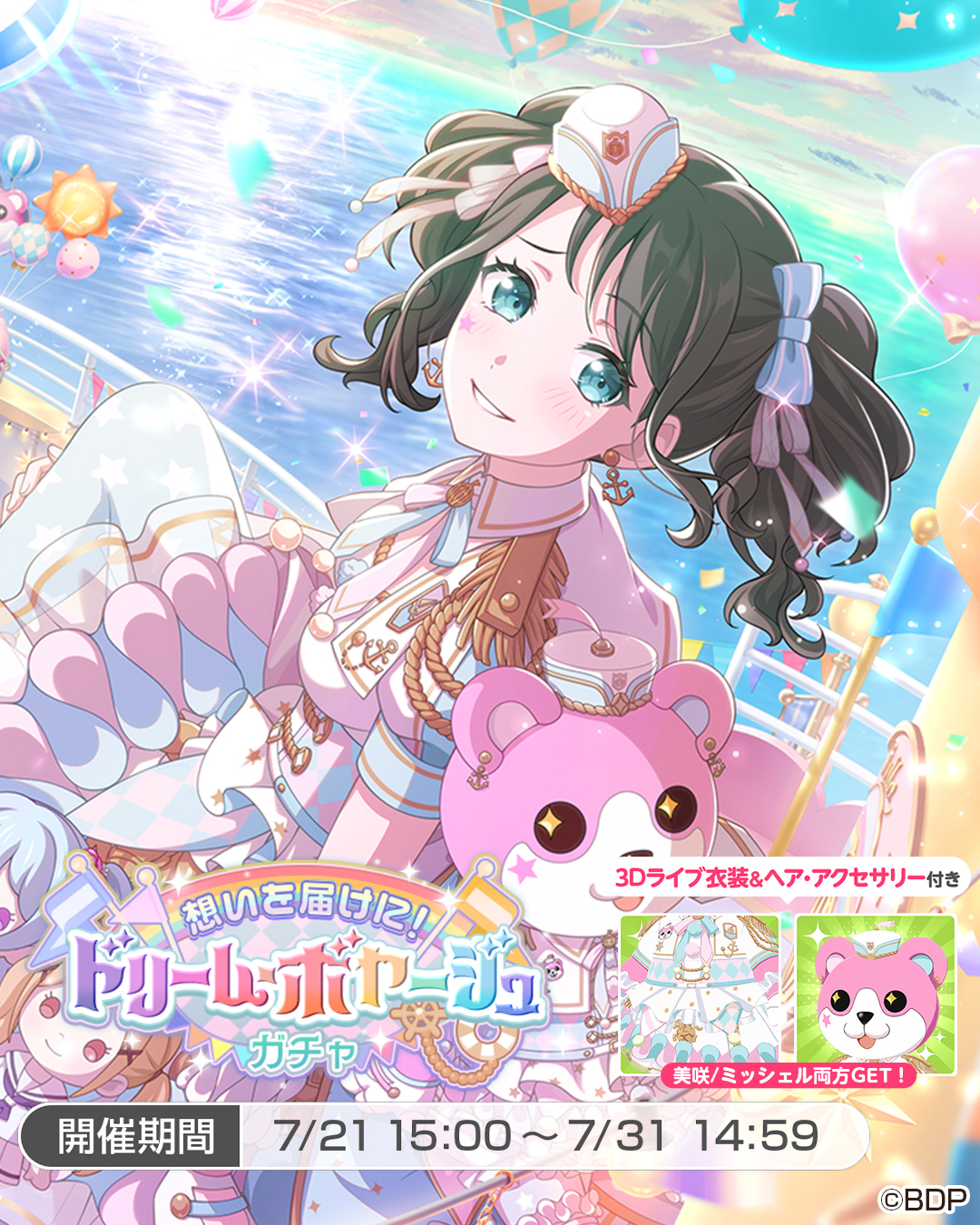 バンドリ イベントダイアリー ゲーマーズ特典 奥沢美咲 バンドリ イベントダイアリー ゲーマーズ特典 奥沢美咲