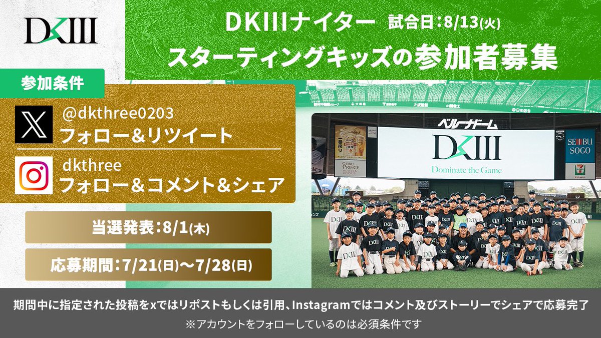 dkthree0203's tweet photo. 8/13(火)DKⅢ Presentsスターティングキッズの参加者募集 | dkthree 

こちらをリツイートで抽選へ参加となります⚾️
※フォローは必須条件となります。

📣是非ご応募くださいませ📣

詳細は下記リンクよりご確認くださいませ。
https://t.co/xzdARvU2Z3 #BASEec @dkthree0203baseec https://t.co/gDpKDdP2Pf