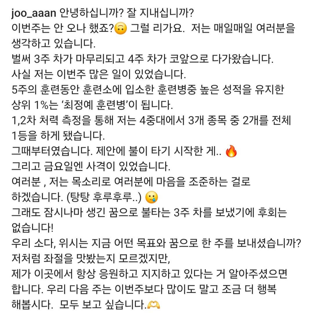 주아니 인스타그램.(이번주도 또 찾아온 주아니..)
 주아니 훈련소 생활도 잘 적응하고 있어서 기특하고 사랑스러워..
#주안 #jooan #today_jooan  #ジュアン #육군훈련소