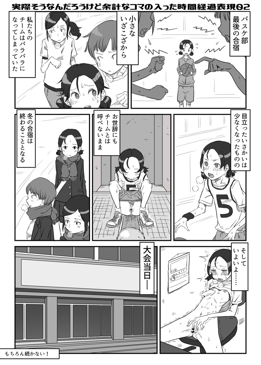 実際そうなんだろうけど余計な描写が入った時間経過表現のマンガです【おなにーの日】 