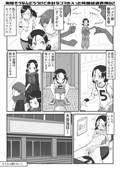 実際そうなんだろうけど余計な描写が入った時間経過表現のマンガです【おなにーの日】 