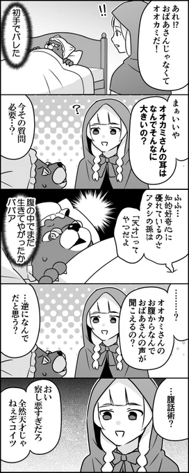 赤ずきんと疑問 