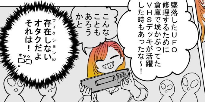 pixivの方ちょっと加筆して差し替えた フィクションのオタク性を高めるために 