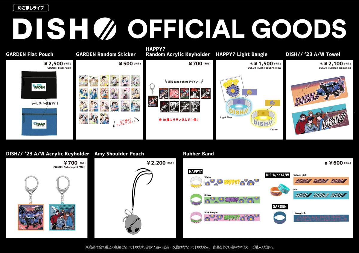 DISH// グッズまとめ売り DISH// グッズまとめ売り - メルカリ