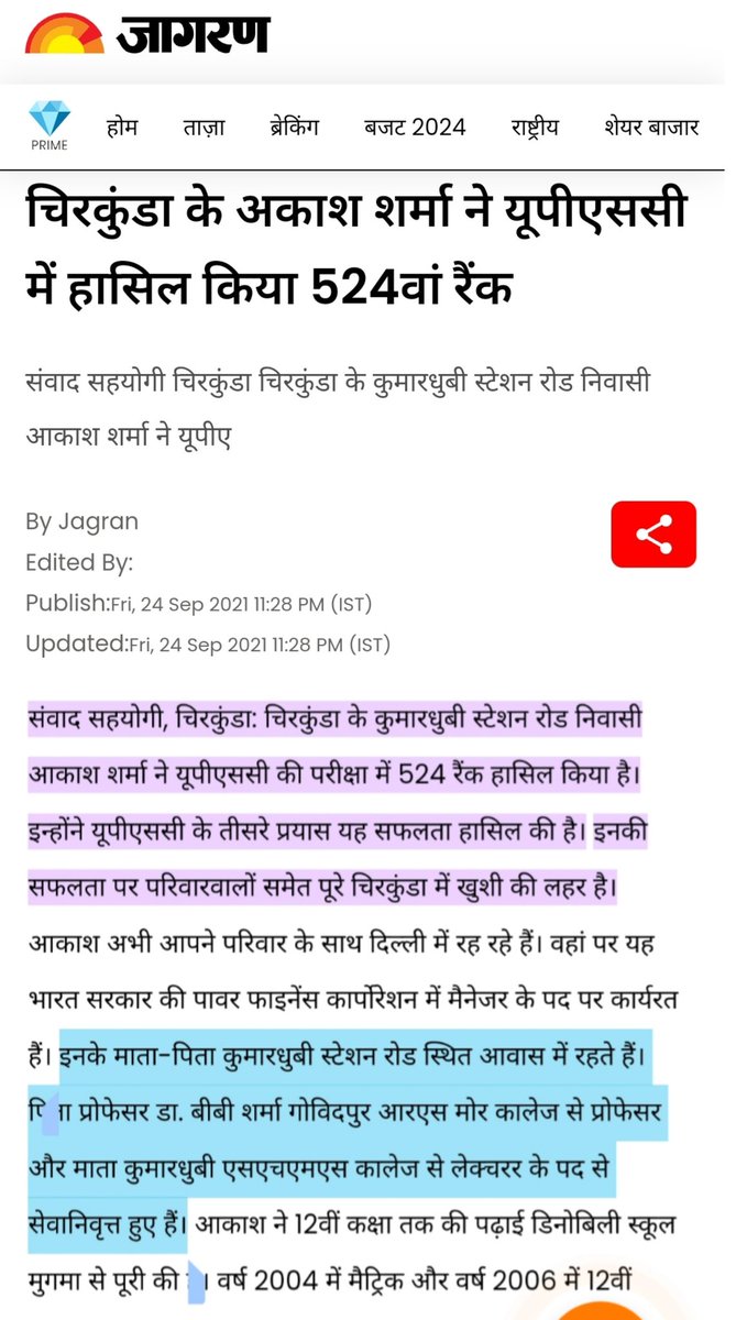 LoveSogun's tweet photo. मीणा जनजाति तो यूंही बदनाम है, एसटी का असल आरक्षण तो शर्मा जी ले रहे हैं। #UPSCscam https://t.co/keyjPbfrjJ