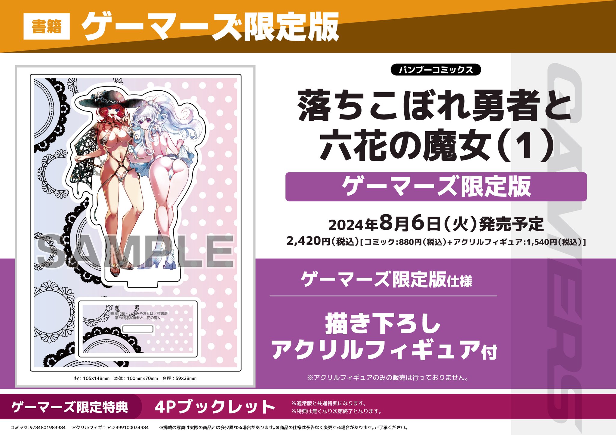 ゲーマーズ沼津店(『ラブライブ！サンシャイン!!』オフィシャルタイ