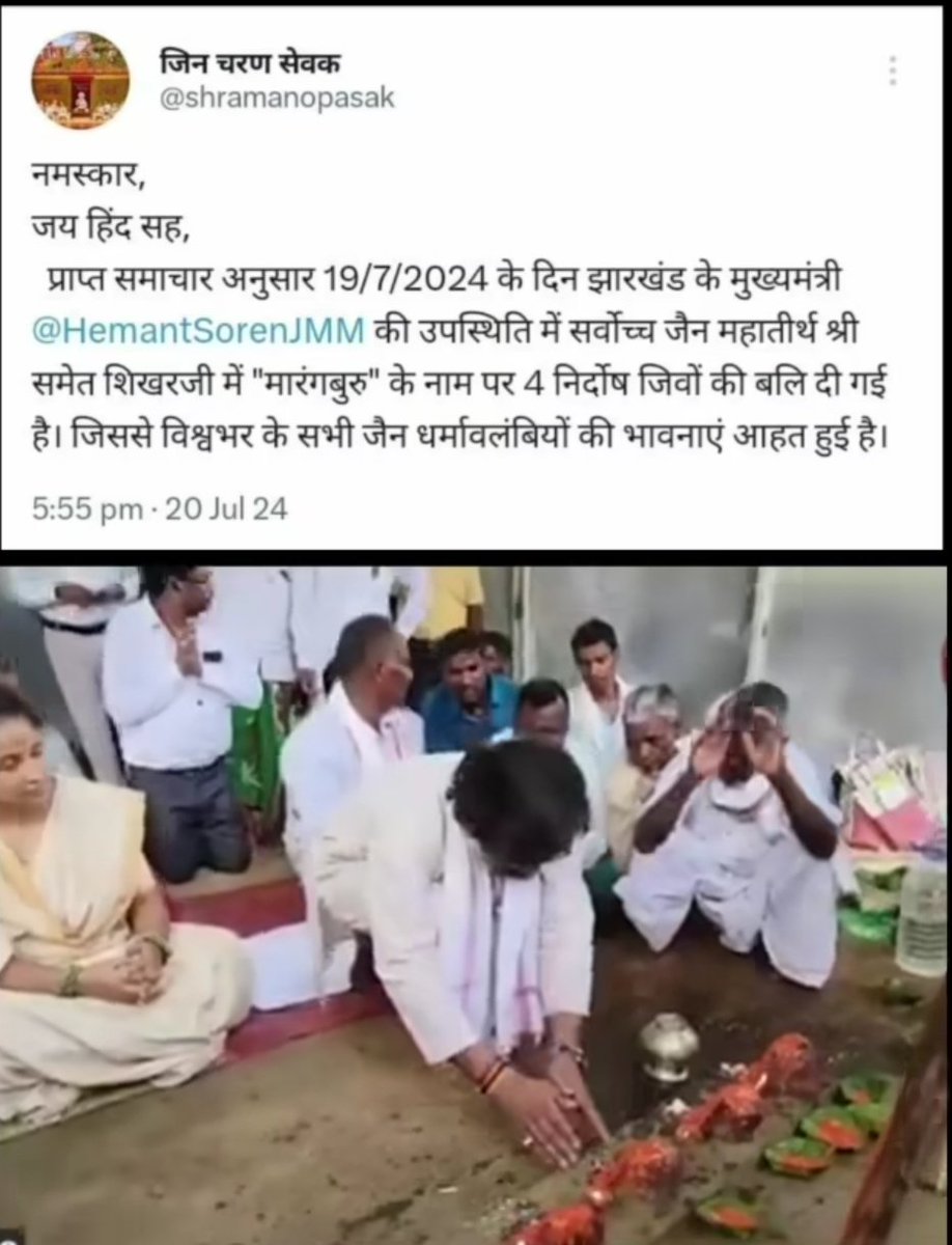 Jainik_SOS's tweet photo. On the sacred land of Shikhrji, where 20 Jain Tirthankars—preachers of non-violence attained salvation, 4 innocent animals were sacrificed in the presence of CM @HemantSorenJMM!!
This holy land forbids any killing! Why are Jain sentiments being repeatedly violated? (1/2) https://t.co/G1fhaJGZkT