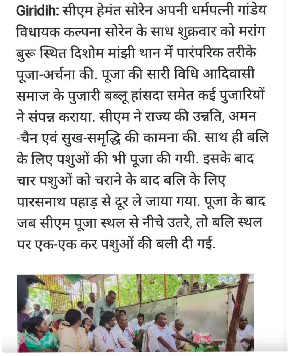 Jainik_SOS's tweet photo. On the sacred land of Shikhrji, where 20 Jain Tirthankars—preachers of non-violence attained salvation, 4 innocent animals were sacrificed in the presence of CM @HemantSorenJMM!!
This holy land forbids any killing! Why are Jain sentiments being repeatedly violated? (1/2) https://t.co/G1fhaJGZkT