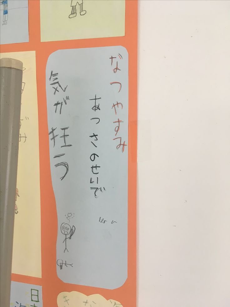 なつやすみ