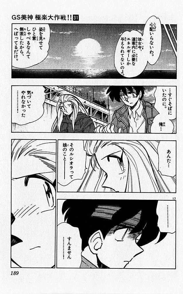 senbee1235's tweet photo. ＃GS美神 がトレンド入り！
再アニメ化かと思った違った💦
まぁ、あの攻めた内容が今の配慮ばかりな地上波とは相性悪いから無いなら無いで別に...。

アシュタロス編をアニメで見たかった部分はあるけど https://t.co/ThtWc59PjY