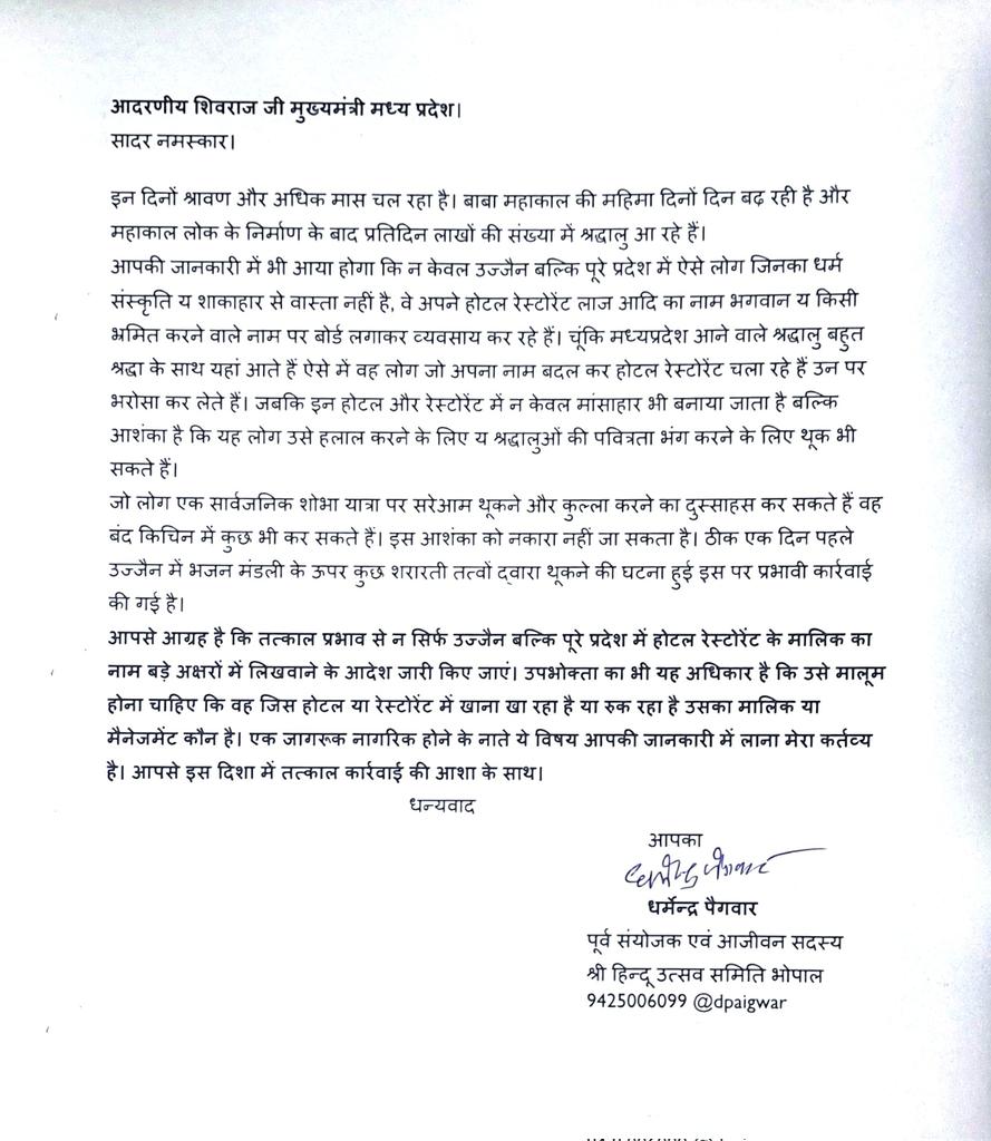 Reminder होटल रेस्टोरेंट पर उसके मालिक का नाम बड़े अक्षरों में होना ही चाहिए <a href="/narendramodi/">Narendra Modi</a> <a href="/DrMohanYadav51/">Dr Mohan Yadav</a> <a href="/HitanandSharma/">हितानंद Hitanand</a> <a href="/vdsharmabjp/">VD Sharma</a> <a href="/KailashOnline/">Kailash Vijayvargiya</a> <a href="/BJP4India/">BJP</a> <a href="/DrMohanBhagwat/">Mohan Bhagwat</a> <a href="/shivprakashbjp/">Shivprakash</a> <a href="/myogiadityanath/">Yogi Adityanath</a> <a href="/bjpdrmahendra/">Dr. Mahendra Singh</a> x.com/dpaigwar/statu… #कांवड़_यात्रा #हलाल