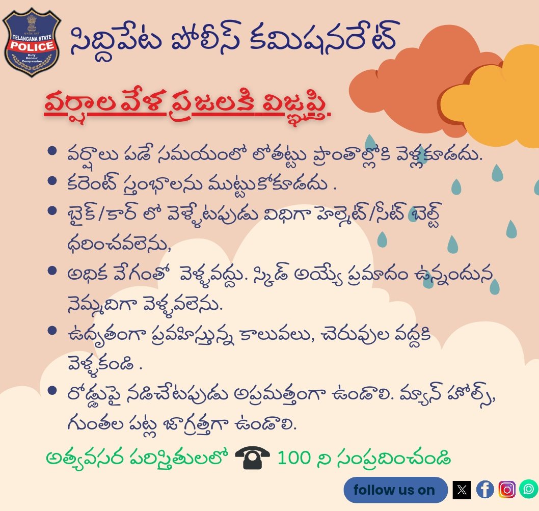 siddipetcp's tweet photo. As there is forecast of heavy rainfall, please be alert. #MonsoonSafetyTips @TelanganaCOPs #siddipetpolice https://t.co/xmgUeCSPJJ