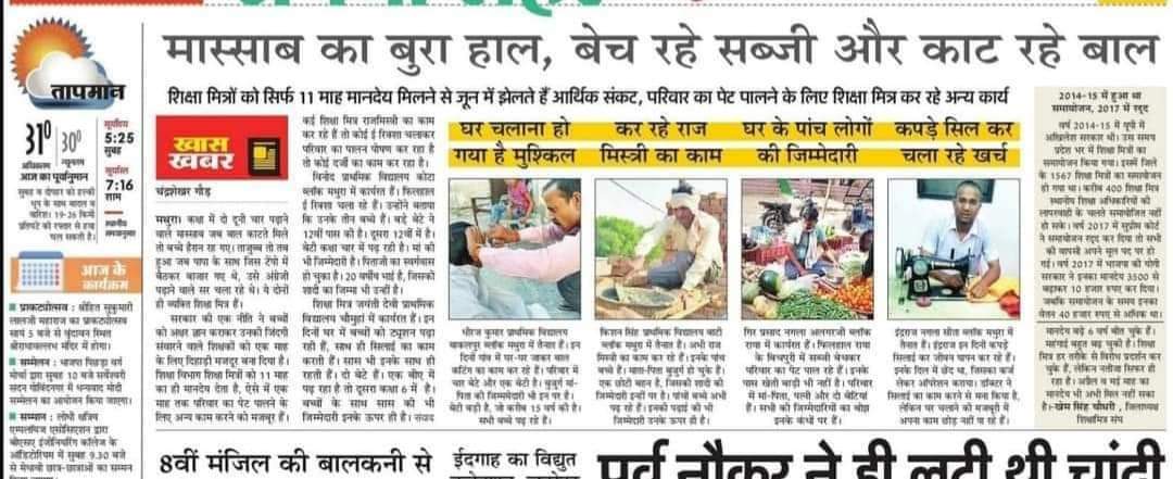 VChhonkar93799's tweet photo. #24साल_शिक्षामित्र_बेहाल 
@narendramodi @PMOIndia @AmitShah @JPNadda @BJP4India @BJP4UP @myogiadityanath @UPGovt @varungandhi80 @RahulGandhi @priyankagandhi @yadavakhilesh @jayantrld @Aamitabh2 @brajeshlive @Kaptanchahar1 @rajnathsingh https://t.co/hSvOrJJQvY