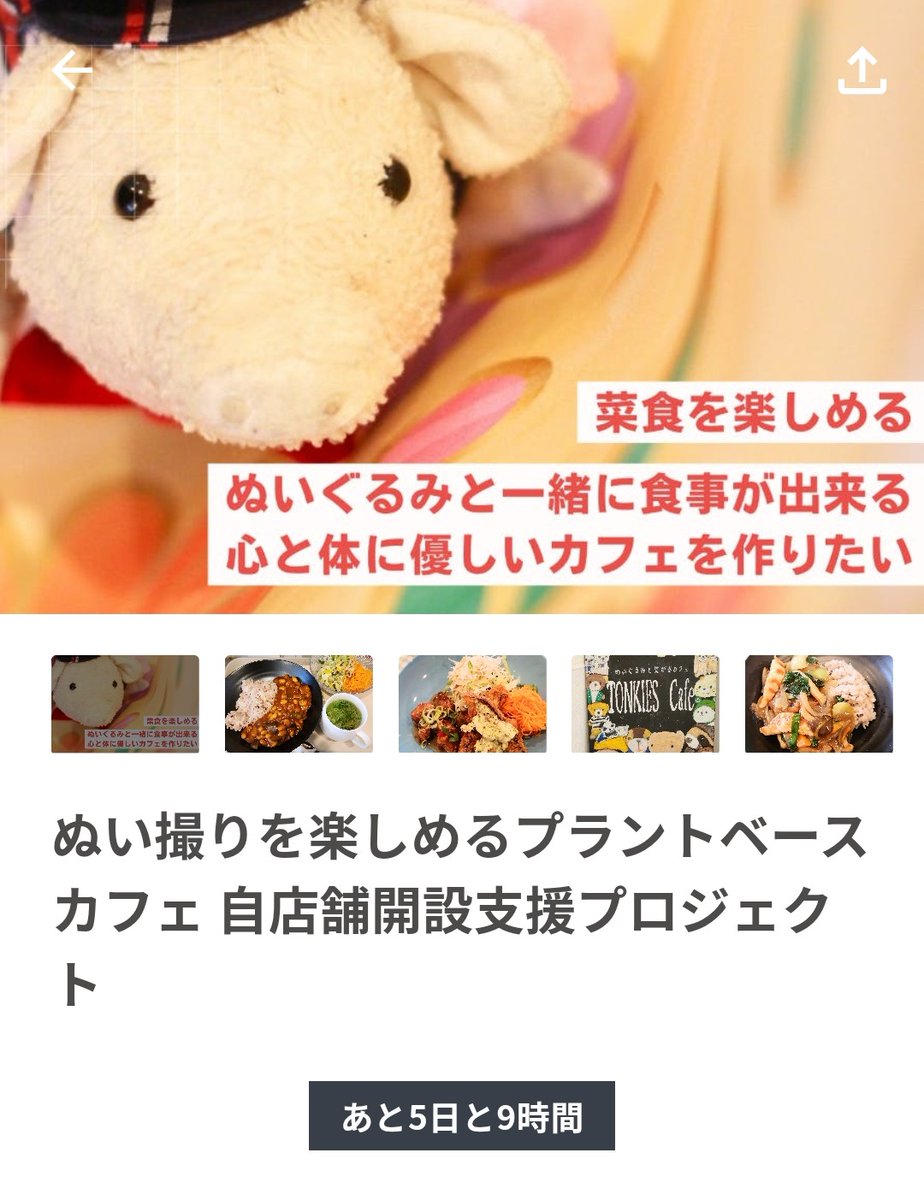 TonkichiCafe's tweet photo. トンキーズカフェを12月からも持続させる為のクラウドファンディングもいよいよ残り5日(7月26日)となりました。

(｡ó﹏ò｡)達成率20％という現状です。
契約をスムーズにするためにもお金が必要です💦
すみません💦あと5日、再度ご支援をお願い致します。
#クラファン挑戦
https://t.co/SAx2N9HL5D https://t.co/pzOkusqL5D