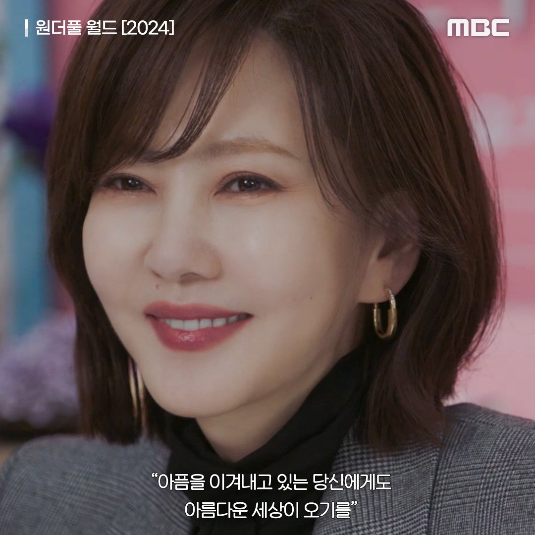 #원더풀월드 ☂️명대사 끌올☂️
“남은 네 인생은 너한테 좀 다정했으면 좋겠다.”

휴먼 미스터리 드라마

#mbcdrama #MBC금토드라마 #MBC
#김남주 #차은우 #김강우 #임세미