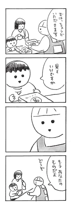見ていいですか?(過去作)
#さくまのまんが 
