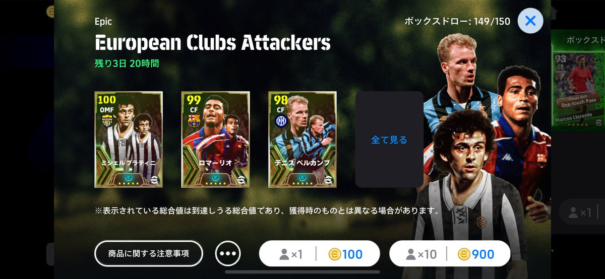 dfc_w5's tweet photo. 【プラティニ】支援します！！
第三弾！！
最初は先着3名予定です！！
条件：いいね、フォローしてdm
3人とも必須級。ぜひとりましょう！
#イーフト #イーフト支援　#イーフト垢 https://t.co/dOXsO4bPPM