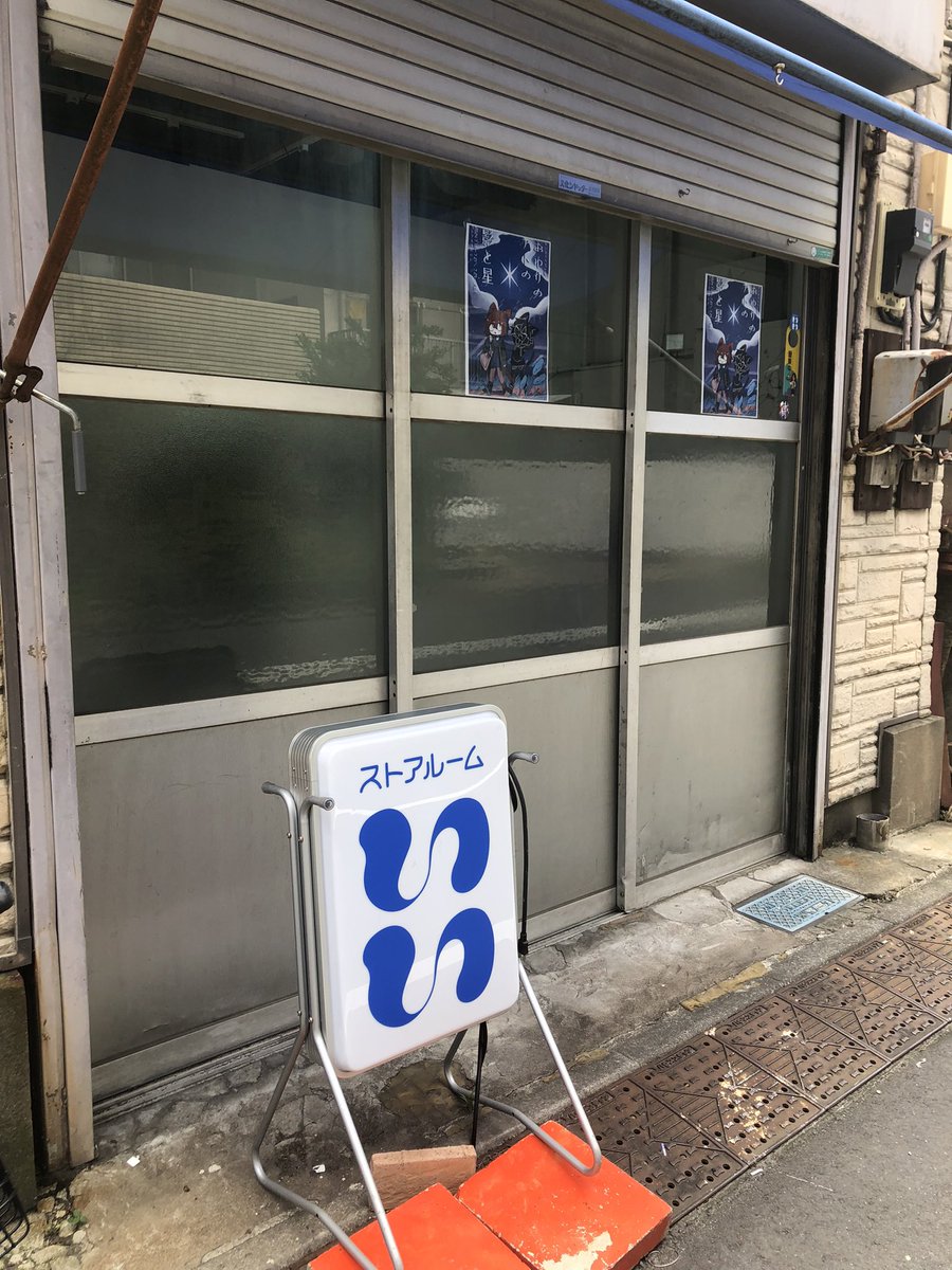 neo_deo41's tweet photo. #おわりのアトの影と星 
可愛くも寂しくも温かい世界が在りました。
やいぎイラスト展。 https://t.co/bw70Z2FdKM