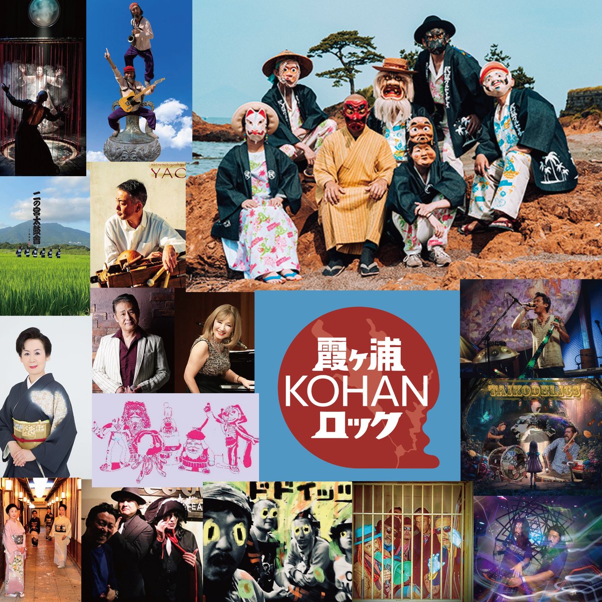 KOHAN_ROCK's tweet photo. #民謡クルセイダーズ #ザ令和サティアンズ #松本yao善行 #泉邦宏 #taikodelics #KOJIMATSUMOTO #比気由美子 #桜川芸者学校 #深川隆成 #モンキースパナ #舞踏派zero #ドドイッツ #_underbar #かつしか動物公園 #二の宮太鼓會
↓↓ https://t.co/LLHyNxDLu9