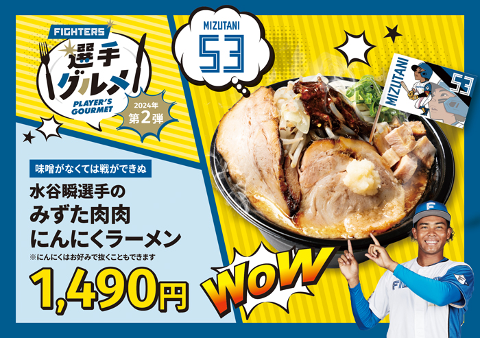 選手グルメ第2弾‼️ 大人気の選手グルメの第2弾が7/22(月)から順次登場