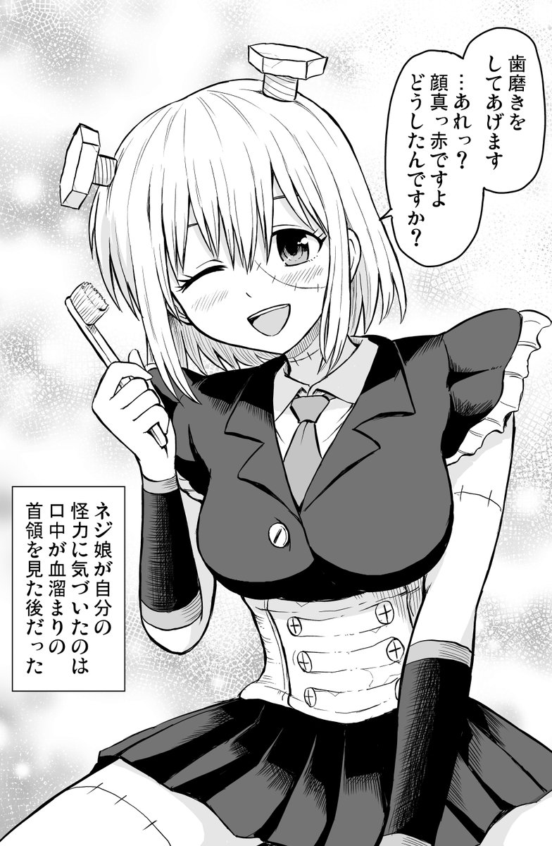 改造!ネジ娘の朝の起こし方(2/2) 