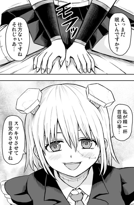改造!ネジ娘の朝の起こし方(2/2) 