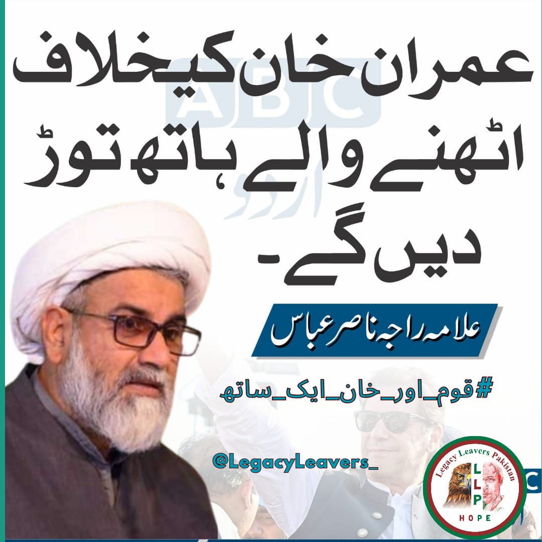 Khanm (@fz_kh_) on Twitter photo #قوم_اور_خان_ایک_ساتھ
We will back our leader till the very last breath.
<a href="/LegacyLeavers_/">Team Legacy leavers</a> #قوم_اور_خان_ایک_ساتھ
We will back our leader till the very last breath.
<a href="/LegacyLeavers_/">Team Legacy leavers</a>
