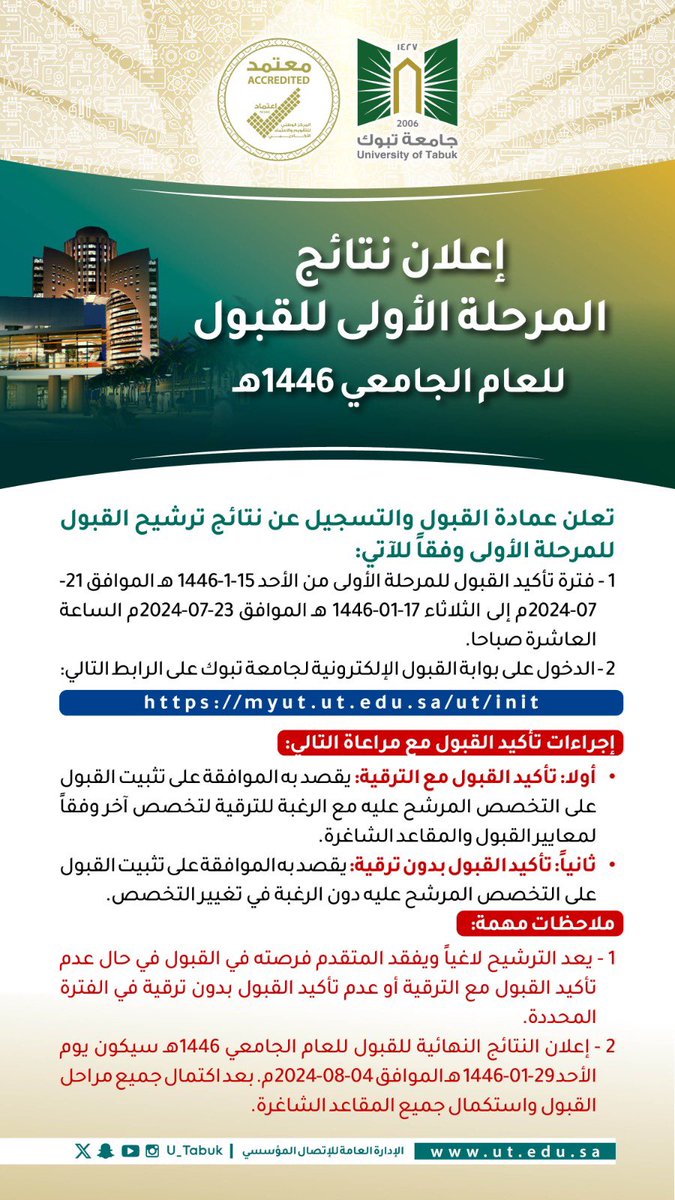 جامعة تبوك tweet media