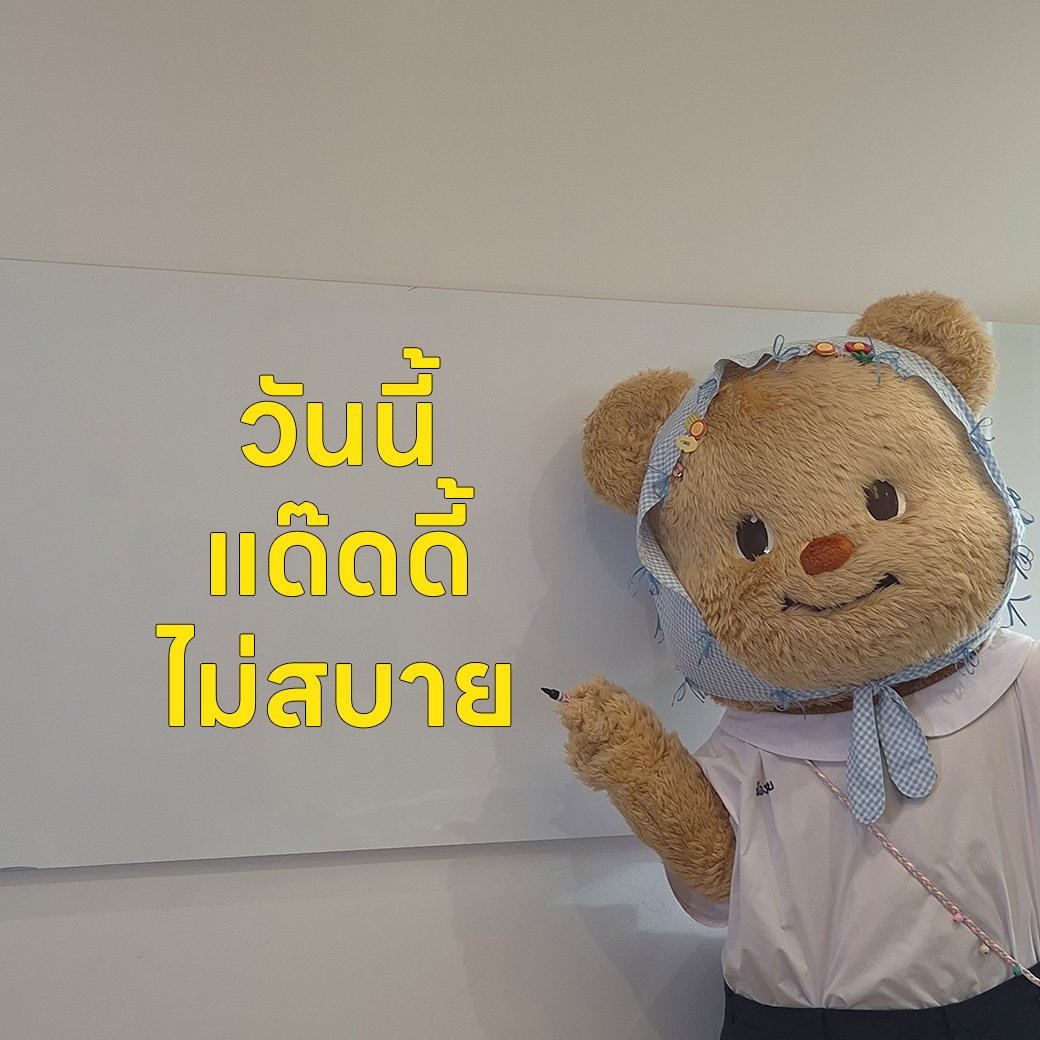 LINEVOOMTH's tweet photo. เผื่อว่าหลังหยุดยาวมัมหมี แด๊ดดี้ ของหนูจะขอลาต่อเพราะไม่สบาย
#butterbear #ด้อมน้องเนย #น่ารักมั้ยไม่รู้
#LINEVOOM #LINEVOOMTH https://t.co/u4UMl1GIE3
