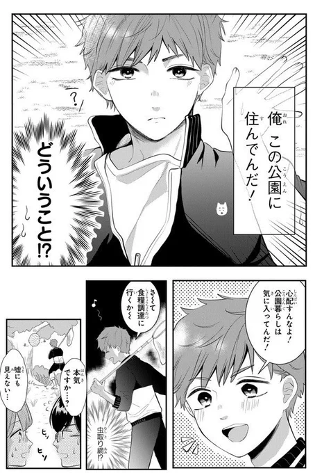⋱🔶️#花とゆめWEB 最新話更新🔶⋰

#稲木もちなり 先生
「#麗しのバケツくん」

第3話①本日更新✨
https://t.co/eyH0NfV3mA

公園住み(?)
新感覚ヒーロー参上!?

全話無料公開中⬇️
https://t.co/eNOXOx9kSR 
