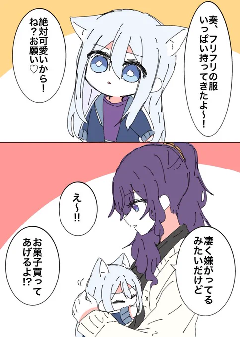 嫌がる猫奏ちゃん 