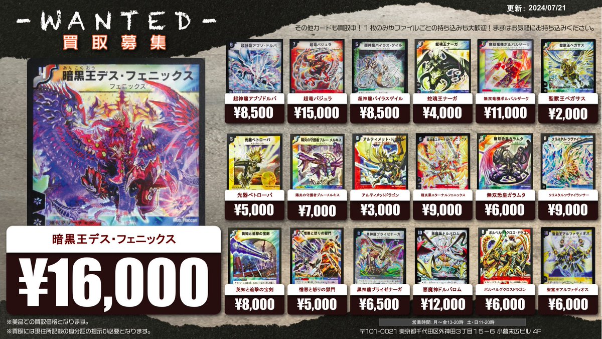 買取情報】(デュエマ初期) 暗黒王デスフェニックス ¥16000 超神龍